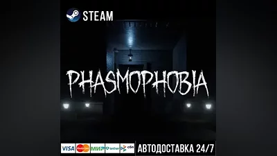 Phasmophobia СТИМ Steam Gift