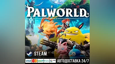 Palworld СТИМ Steam Gift