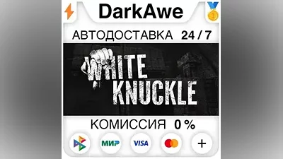 White Knuckle STEAM•RU АВТОДОСТАВКА