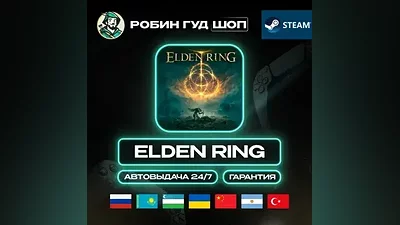 ELDEN RING STEAM GIFT GLOBAL АВТО 24/7