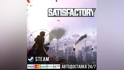Satisfactory CТИМ Steam Gift