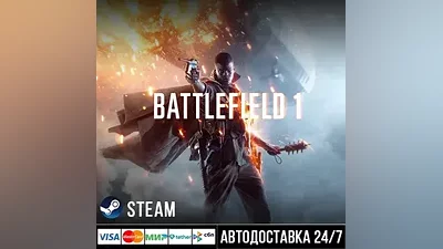 Battlefield 1 СТИМ Steam Gift