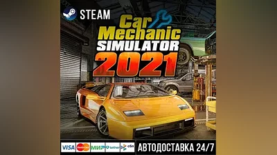 Car Mechanic Simulator 2021 СТИМ Steam Gift