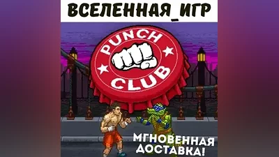 Punch Club (РФ/СНГ) STEAM КЛЮЧ