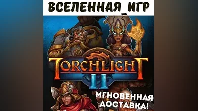 Torchlight 2 II (РФ/СНГ) STEAM КЛЮЧ