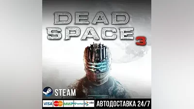 Dead Space 3 СТИМ Steam Gift