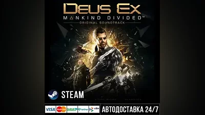 Deus Ex: Mankind Divided СТИМ Steam Gift
