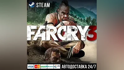 Far Cry 3 СТИМ Steam Gift