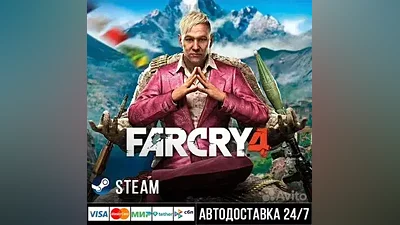Far Cry 4 СТИМ Steam Gift