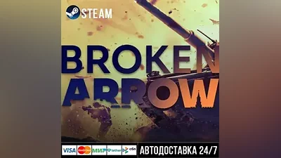 Broken Arrow СТИМ Steam Gift