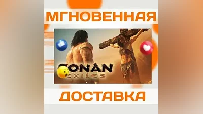 CONAN EXILES  STEAM  КЛЮЧ