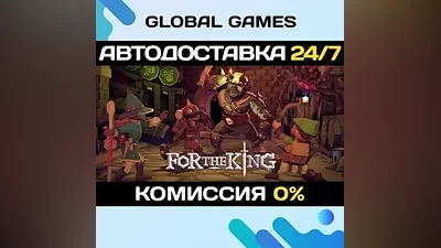 For The King Steam Ключ РФ+СНГ