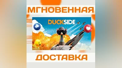DUCKSIDE  STEAM  КЛЮЧ