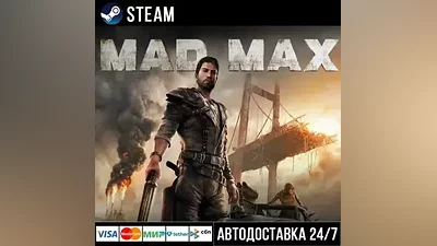 Mad Max СТИМ Steam Gift