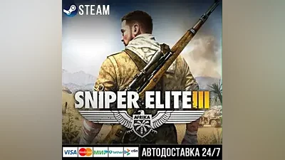 Sniper Elite 3 СТИМ Steam Gift