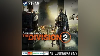 Tom Clancy’s The Division 2 СТИМ Steam Gift