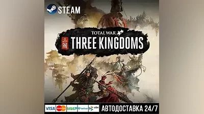 Total War: THREE KINGDOMS СТИМ Steam Gift