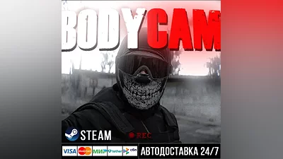 Bodycam СТИМ Steam Gift