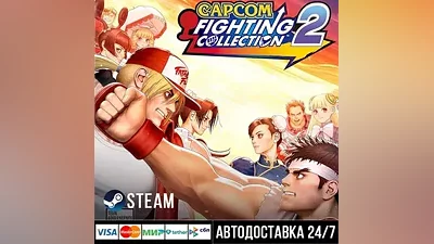 Capcom Fighting Collection 2 СТИМ Steam Gift