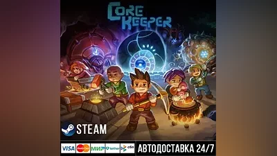 Core Keeper СТИМ Steam Gift