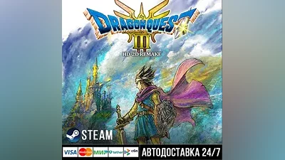 DRAGON QUEST III HD-2D Remake СТИМ Steam Gift