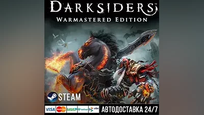 Darksiders Warmastered Edition СТИМ Steam Gift
