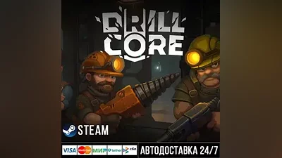 Drill Core СТИМ Steam Gift