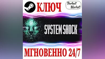 РОССИЯ+СНГ System Shock Remake (2023) STEAM КЛЮЧ