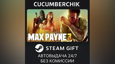 Max Payne 3 STEAM GIFT AUTO KZ+МИР