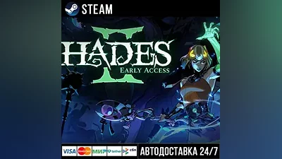 Hades II СТИМ Steam Gift