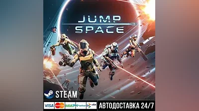 Jump Space СТИМ Steam Gift