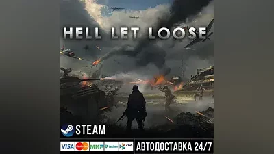 Hell Let Loose СТИМ Steam Gift
