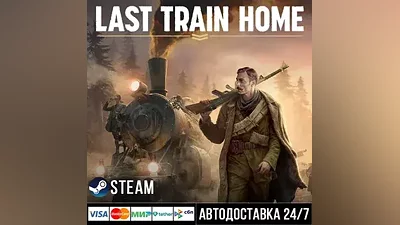 Last Train Home СТИМ Steam Gift