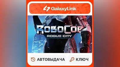 RoboCop: Rogue City - STEAM КЛЮЧ - СНГ + РФ