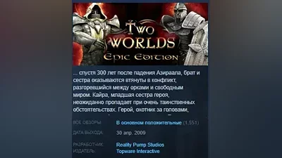 Two Worlds Epic Edition STEAM KEY GLOBAL+РОССИЯ