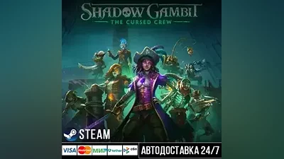 Shadow Gambit: The Cursed Crew СТИМ Steam Gift