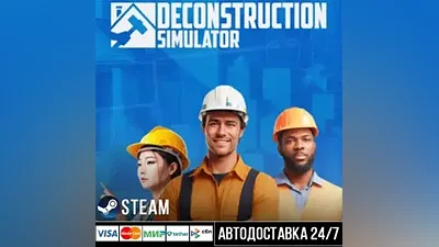 Deconstruction Simulator СТИМ Steam Gift