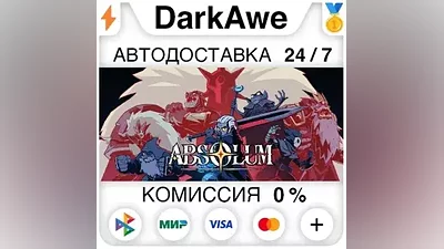 Absolum STEAM•RU АВТОДОСТАВКА