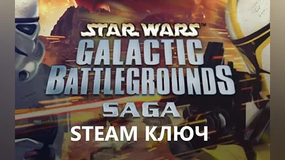 STAR WARS Galactic Battlegrounds Saga STEAM КЛЮЧ РФ+МИР