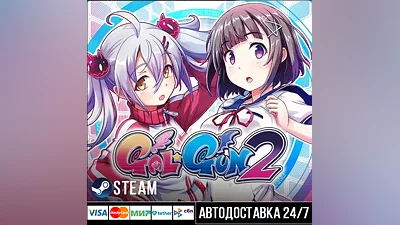 Gal*Gun 2 СТИМ Steam Gift