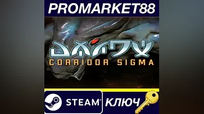 Corridor Sigma Steam КЛЮЧ GLOBAL