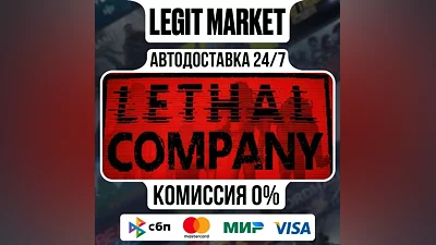 Lethal Company / Steam АВТО / РУ + МИР