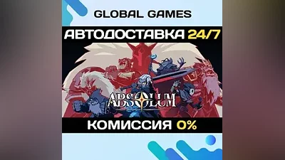 Absolum STEAM GIFT АВТОДОСТАВКА