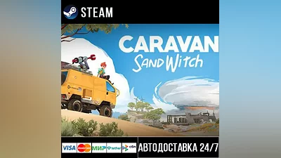 Caravan SandWitch СТИМ Steam Gift