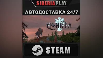 Mohrta STEAM АВТО RU/UA/KZ/СНГ