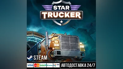 Star Trucker СТИМ Steam Gift