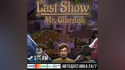 The Last Show of Mr. Chardish СТИМ Steam Gift