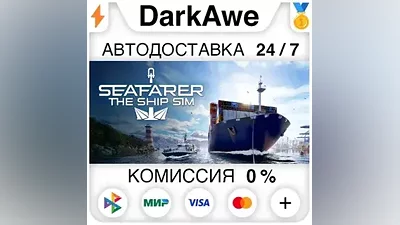 Seafarer: The Ship Sim STEAM•RU АВТОДОСТАВКА