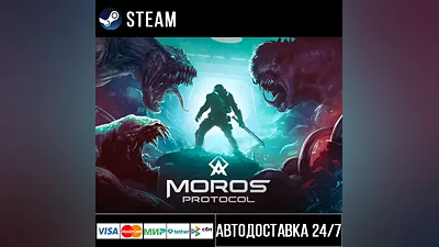 Moros Protocol СТИМ Steam Gift