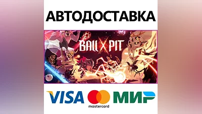 BALL x PIT * STEAM РОССИЯ АВТОДОСТАВКА КАРТЫ